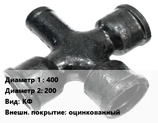 Крест чугунный 400 *200 КФ оцинкованный